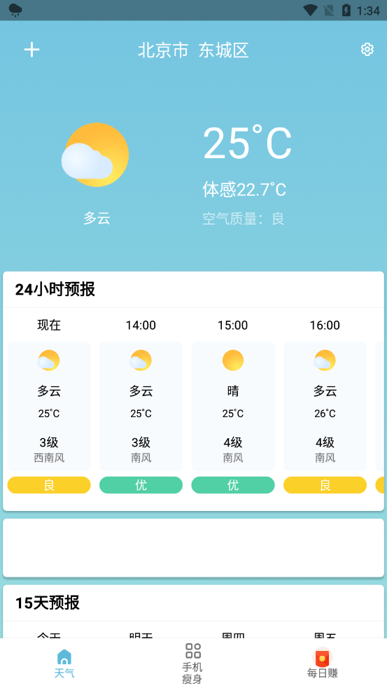 知了天气app截图4