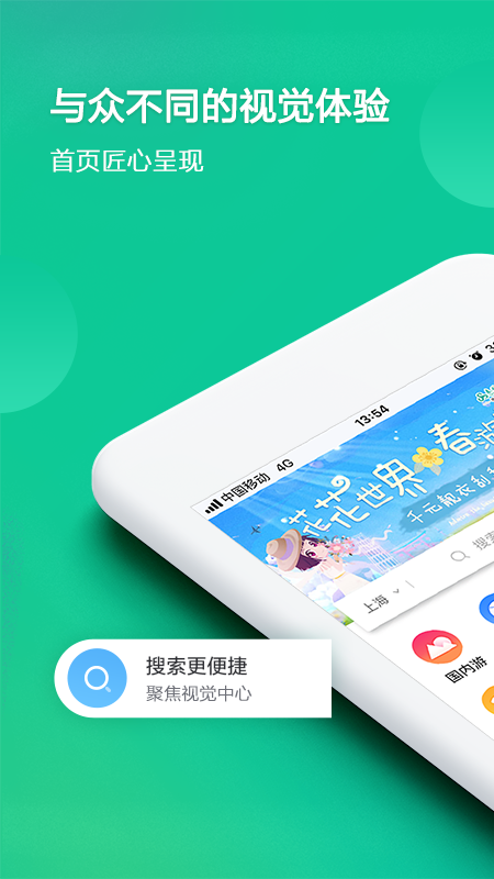 春秋旅游app截图1