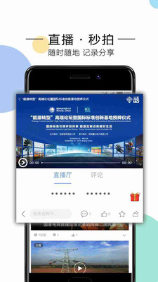 电网头条app截图4