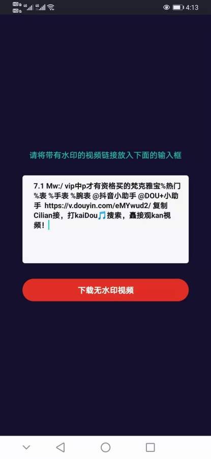 呱呱水印app截图2