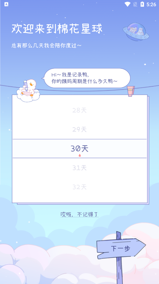 棉棉月历app截图2