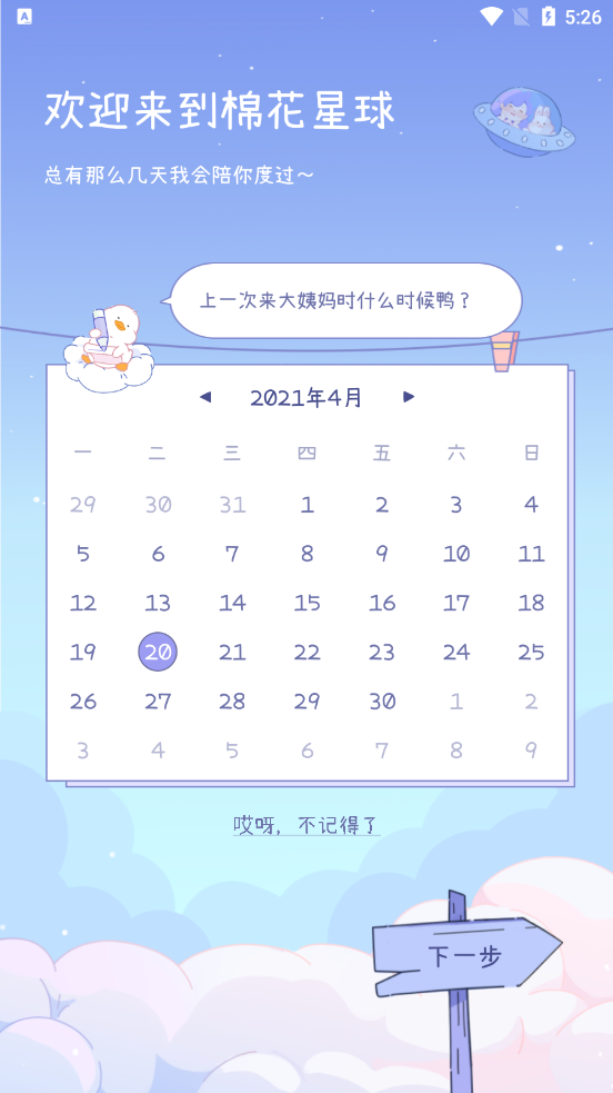 棉棉月历app截图3
