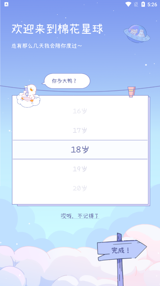 棉棉月历app截图4