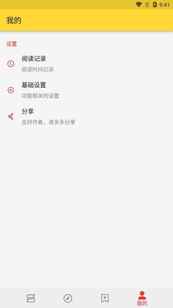 喵喵看书app截图3