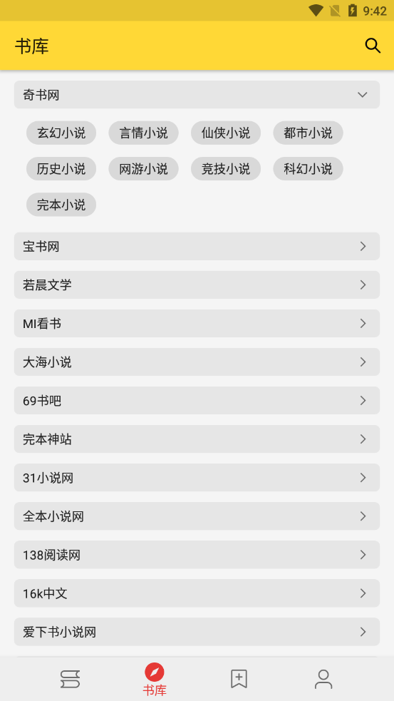 喵喵看书app截图4