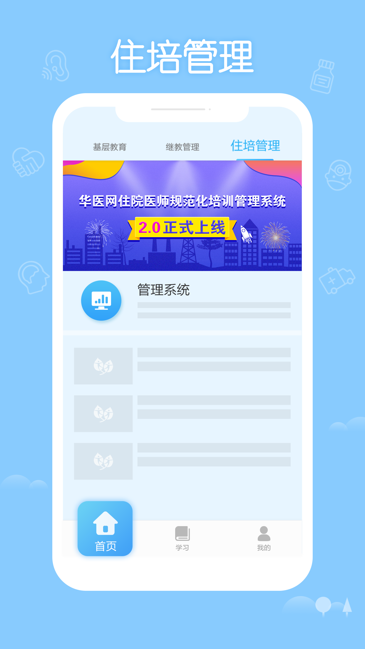 掌上华医app截图3