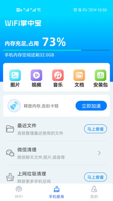 WiFi掌中宝截图1