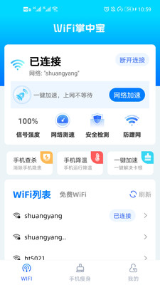 WiFi掌中宝截图3