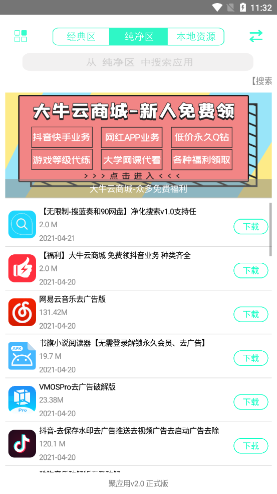 聚应用2.0截图1