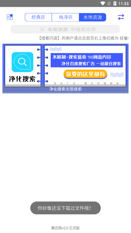 聚应用2.0截图2