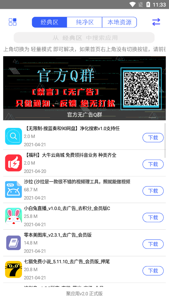 聚应用2.0截图3