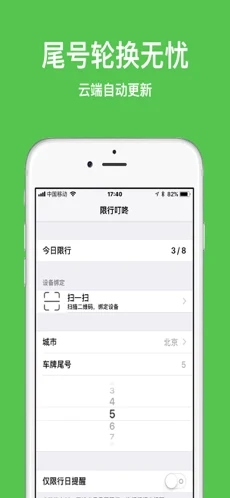 限行叮咚app截图2