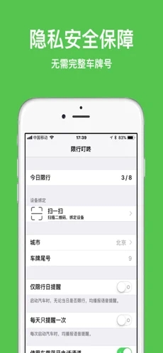 限行叮咚app截图3