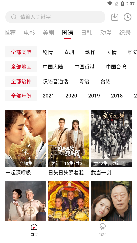 奈飞星影音2021截图3