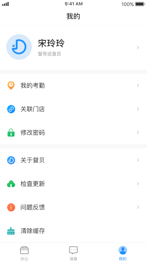 督贝督导app截图2