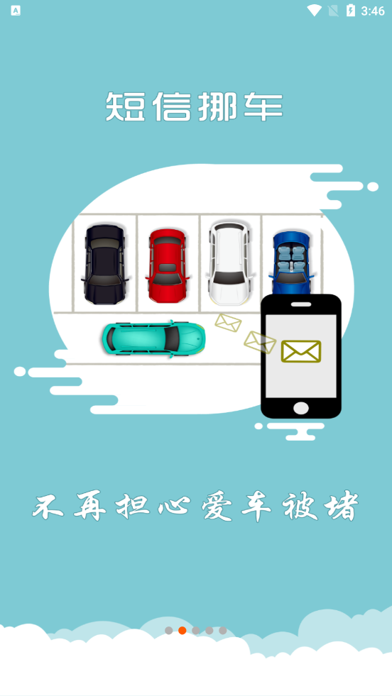 上海交警app截图2