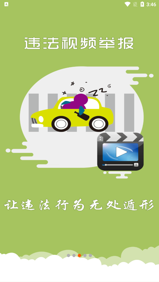 上海交警app截图3