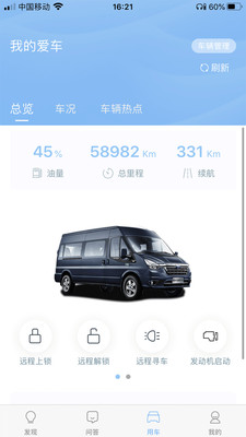 江铃智行app截图4