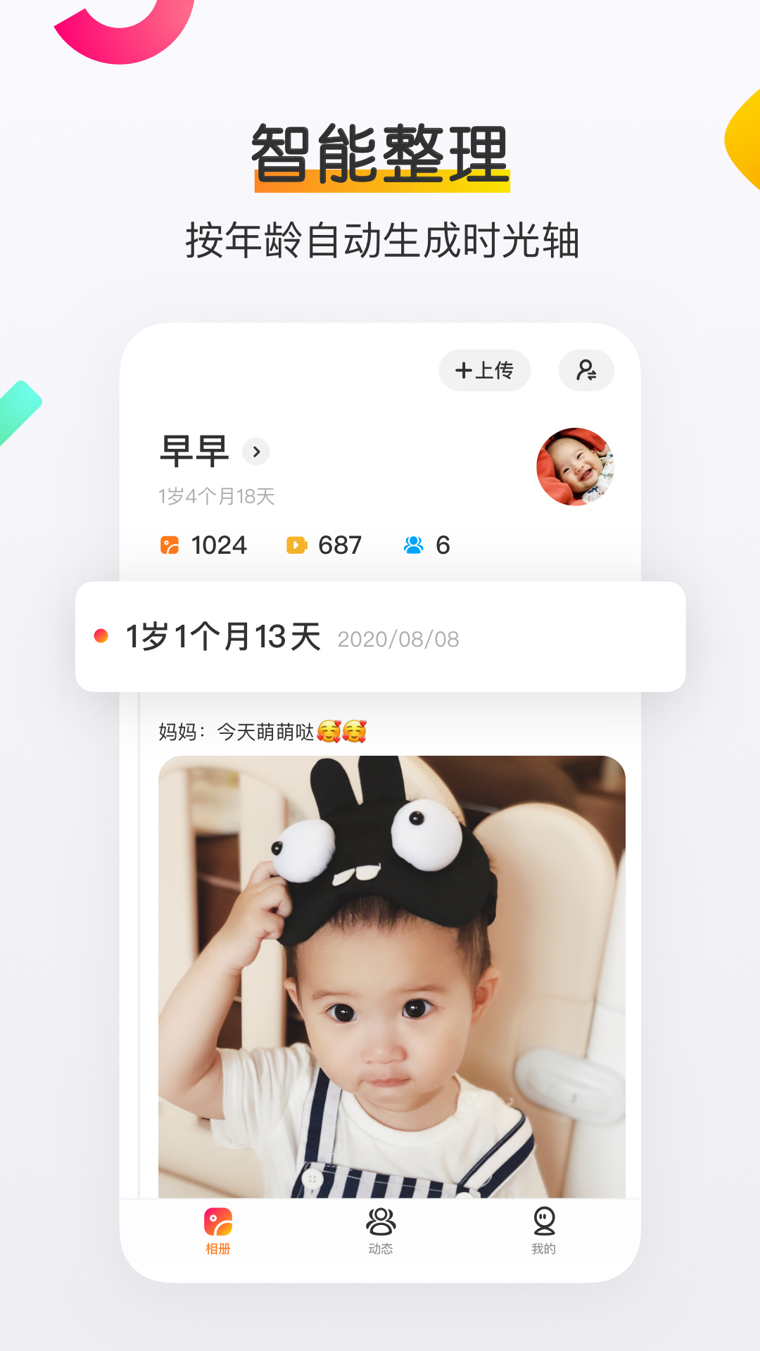 网易亲时光app截图1