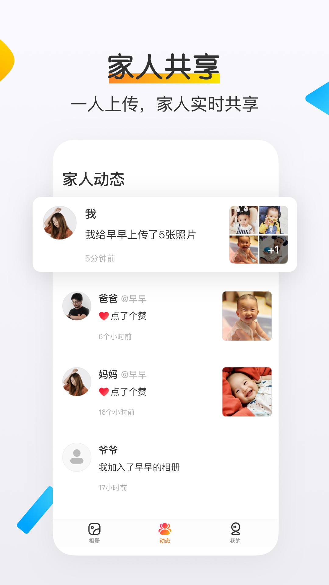 网易亲时光app截图2