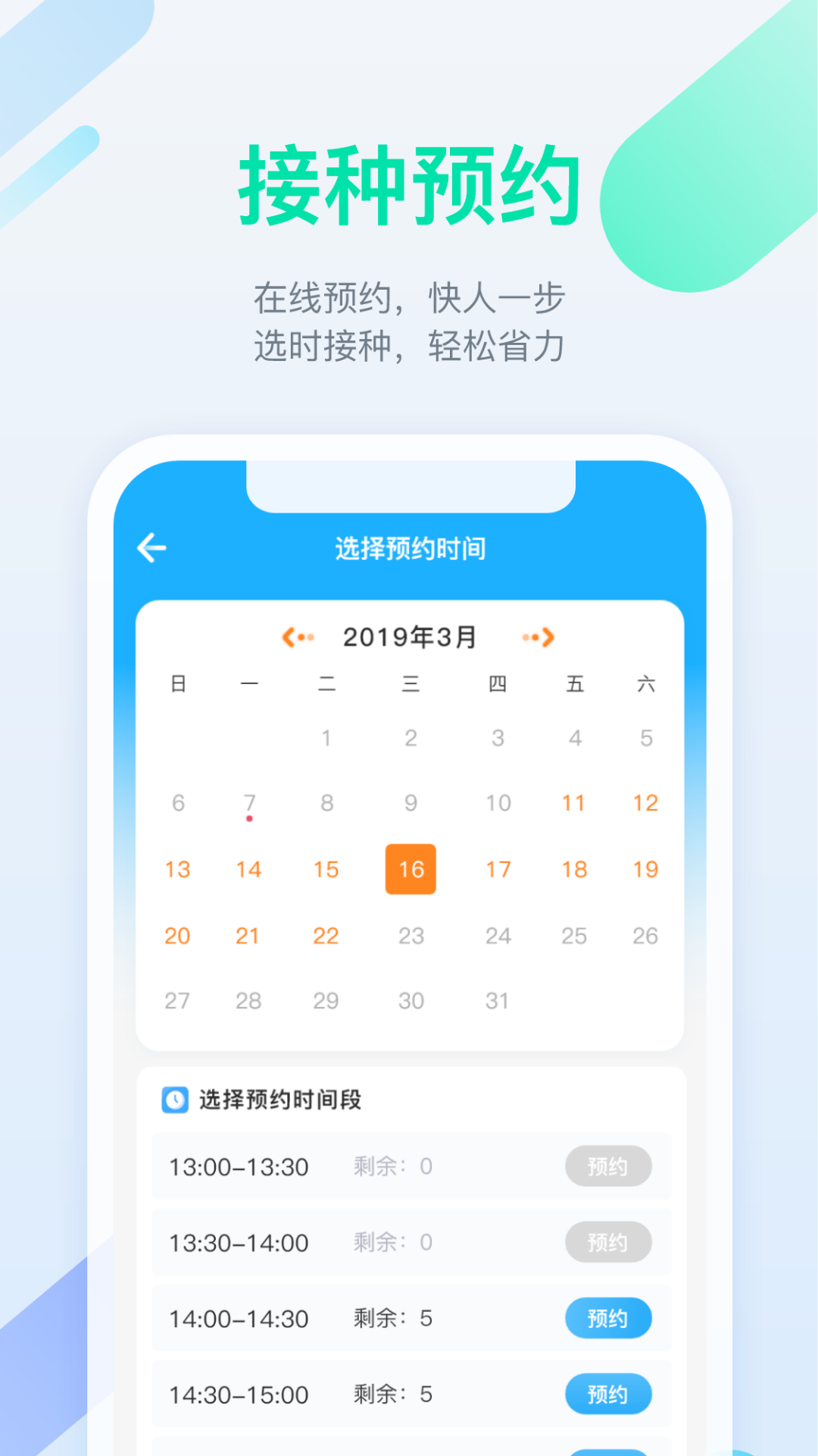 金苗宝(免排队打疫苗)截图2