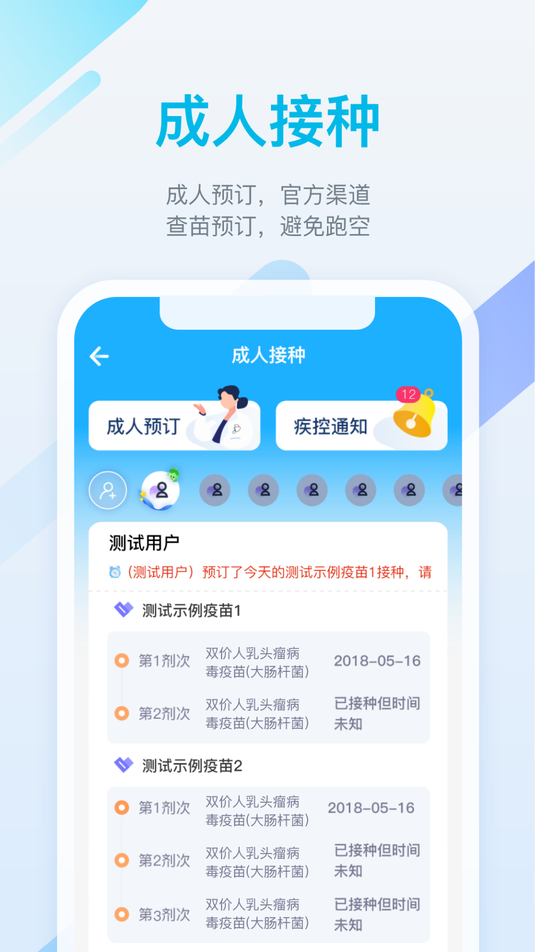 金苗宝(免排队打疫苗)截图3