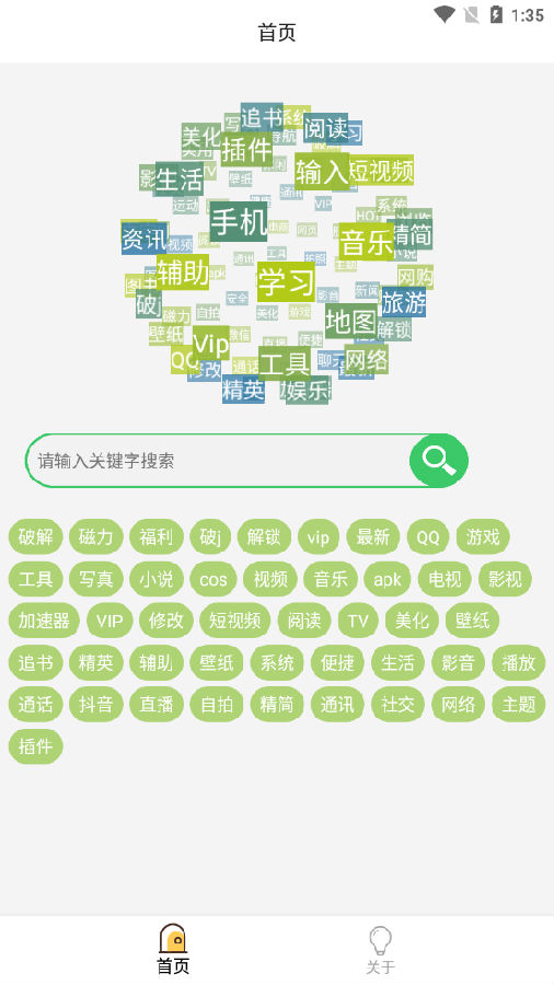 蓝搜app截图1