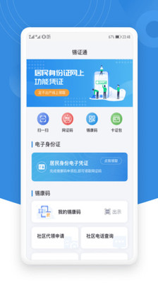 锡证通(身份认证)截图4