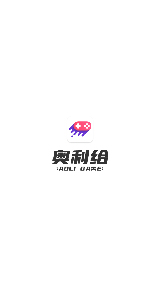 奥利给陪玩app截图1