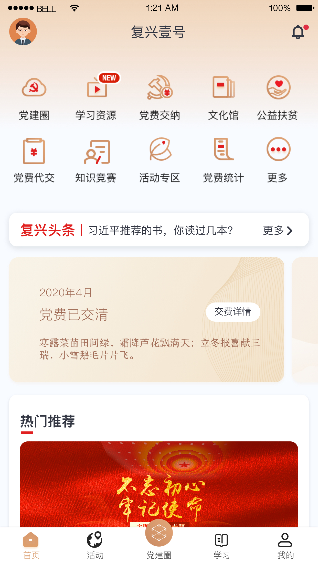 复兴壹号app截图4