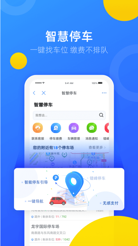 郑好办app截图2