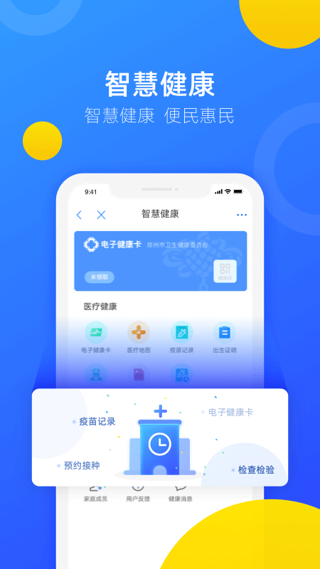 郑好办app截图1