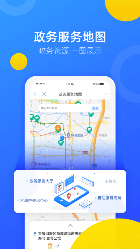 郑好办app截图3