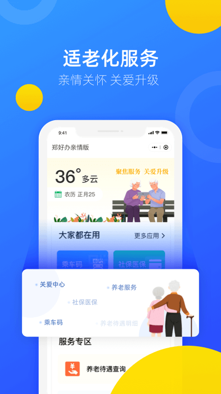 郑好办app截图4