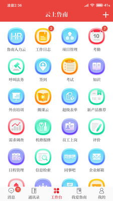 云上鲁南app截图4