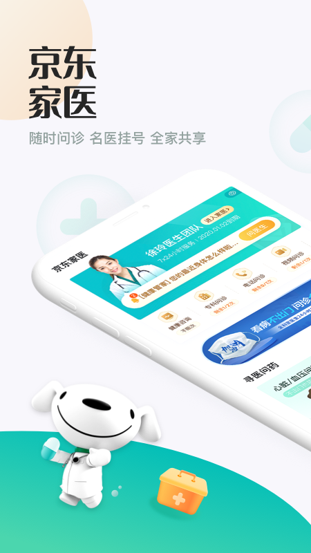 京东健康app截图1