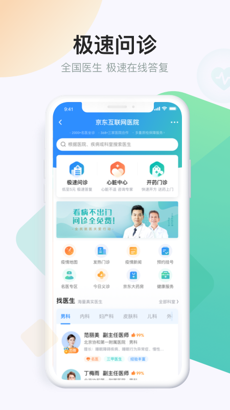 京东健康app截图3