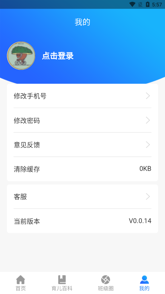 爱贝校园app截图5