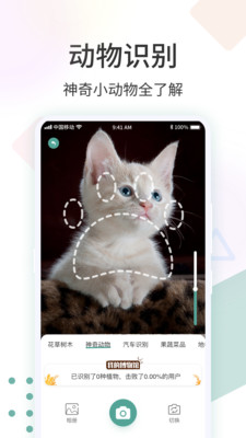 识花君app截图1