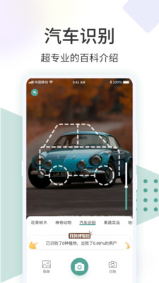 识花君app截图4