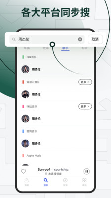 发条音乐截图2