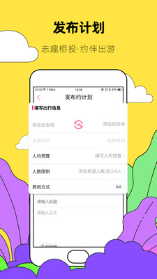 约伴出行app截图2