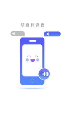 随身翻译官app截图1