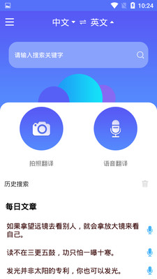 随身翻译官app截图2