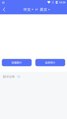 随身翻译官app截图3