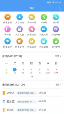 云上医护app截图2