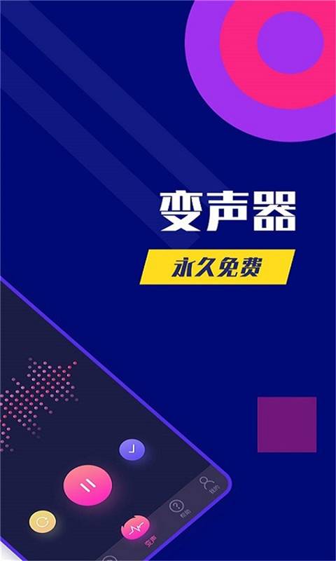 志尚万能吃鸡变声器app截图2