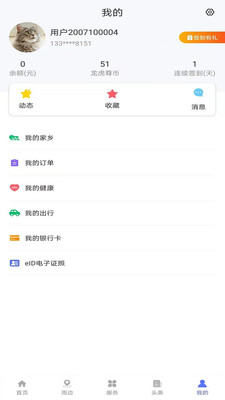 智慧阜南app截图2