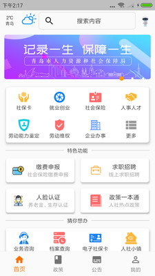 青岛人社app截图2