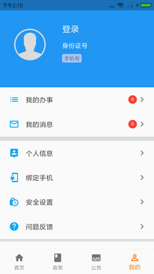 青岛人社app截图3